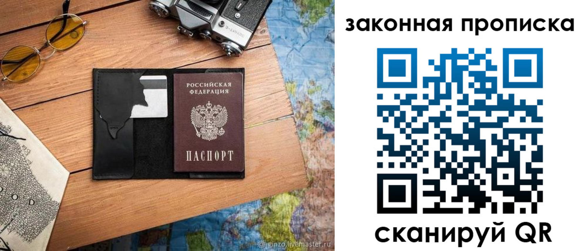 прописка в Оби