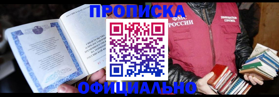 прописка штамп в Оби