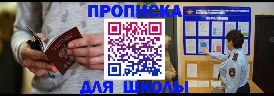 прописка ребенка в Оби