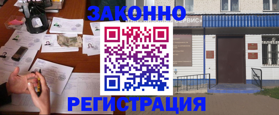 прописка законно в Оби