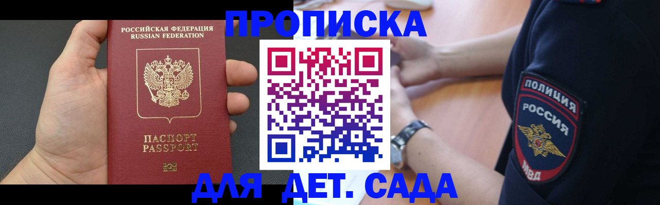 регистрация для дет. сада в Оби