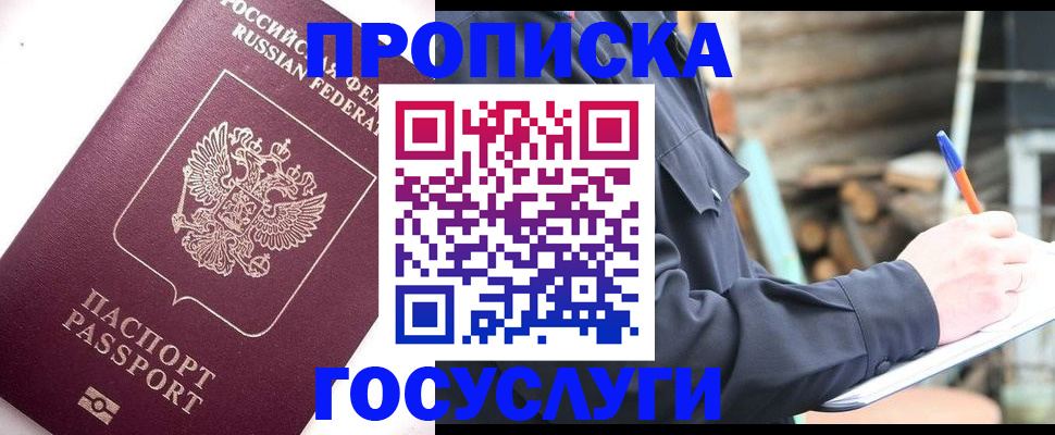 прописка для работы в Оби