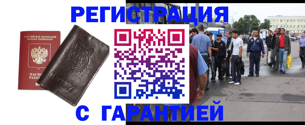 временная регистрация поиск в Оби