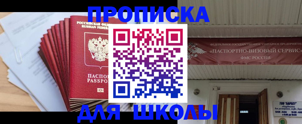 регистрация для школы в Оби