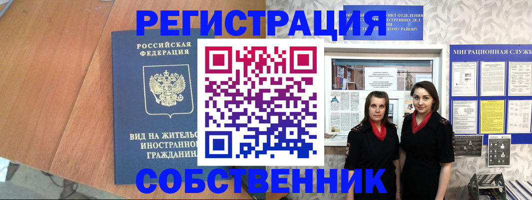 прописка 2025 в Оби