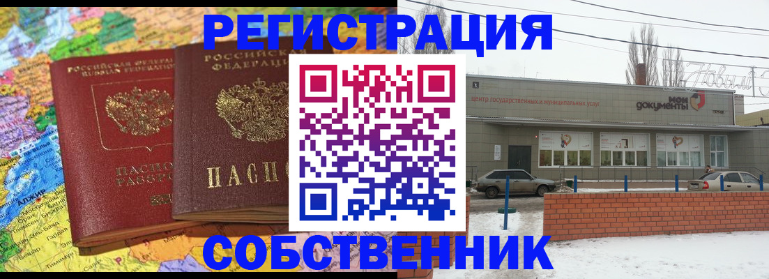 прописка для школы в Оби